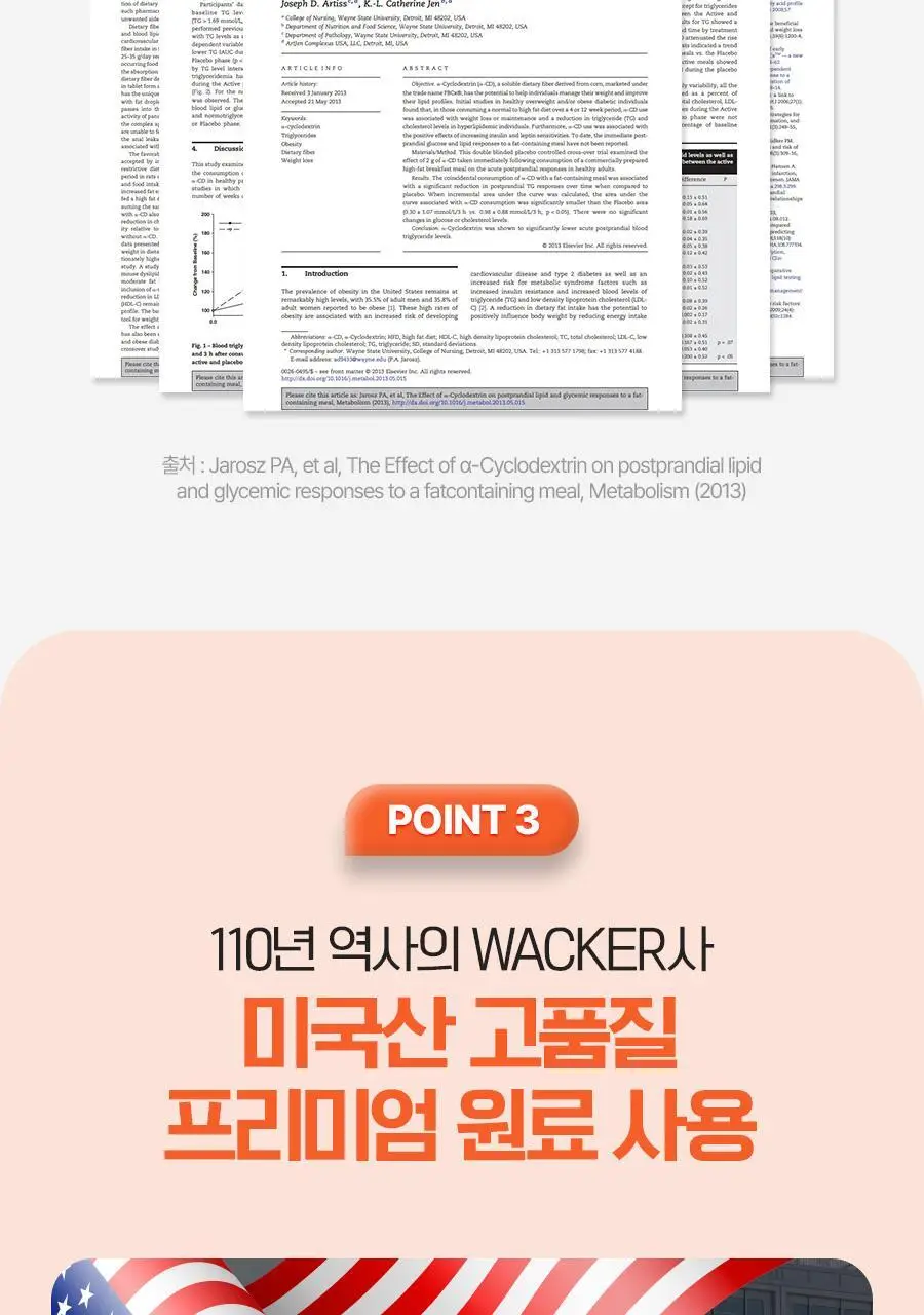 [30포] 일양약품 프라임 알파CD 알파시클로덱스트린 1박스 / 알파씨디 상세페이지 11